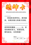 精神卡