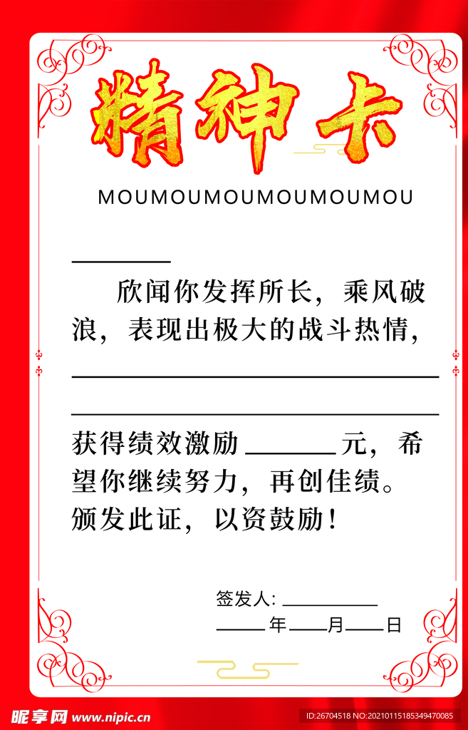 精神卡