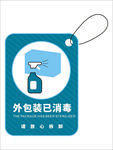 外包装已消毒