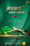 植树节 汽车
