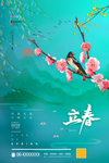 立春