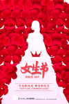 女生节