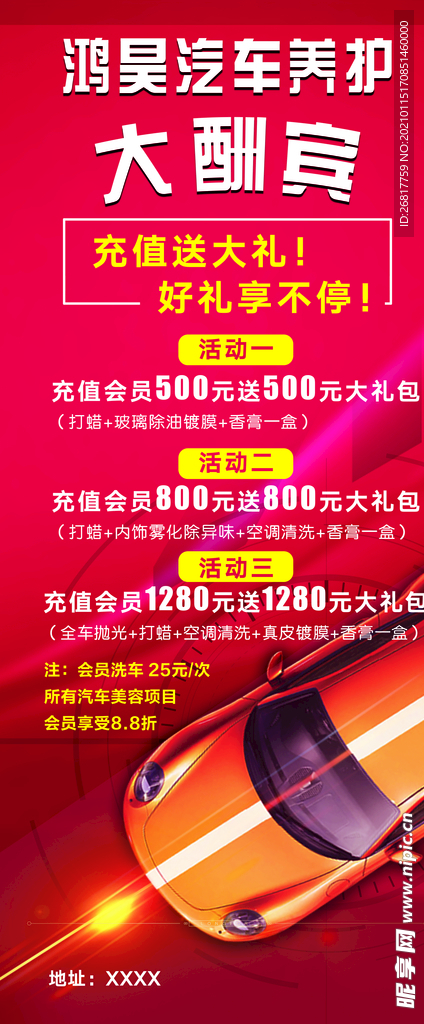 汽车养护 展架画面