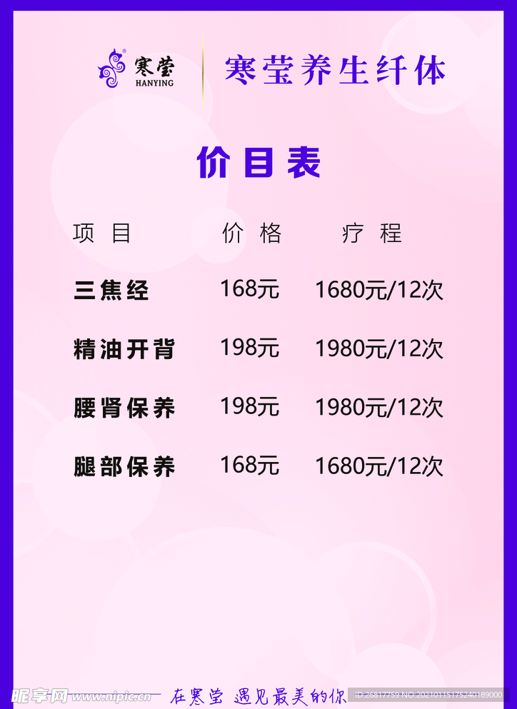 寒莹价格表