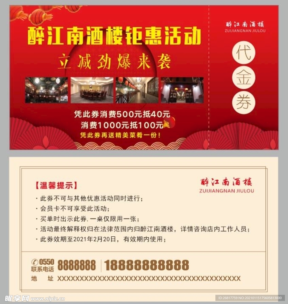代金券