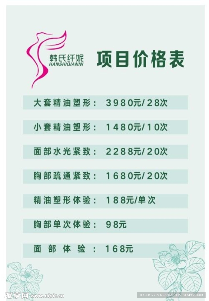 美容院价格表