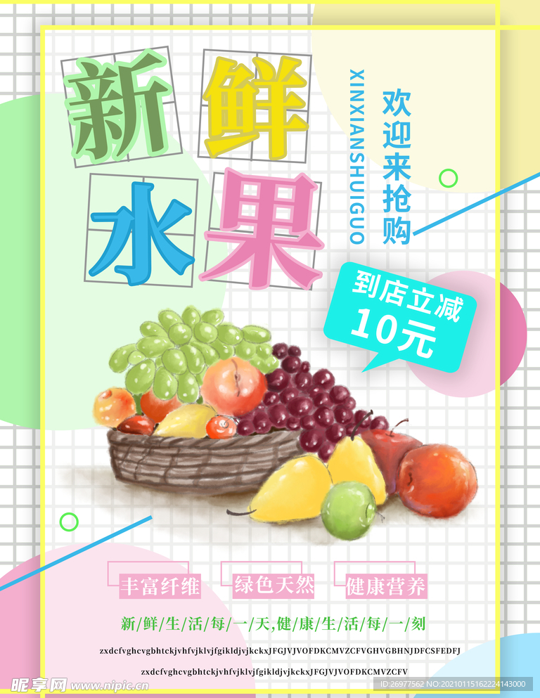 新鲜水果