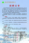 企业招聘