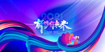 年会盛典