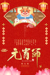 元宵节