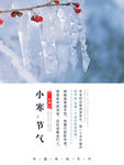 小寒节气