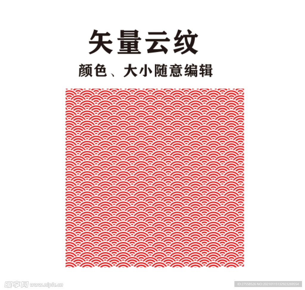 矢量云纹