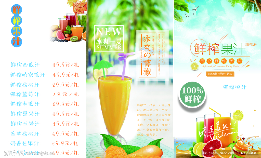 鲜榨果汁三折页