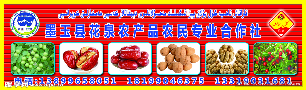 核桃 红枣