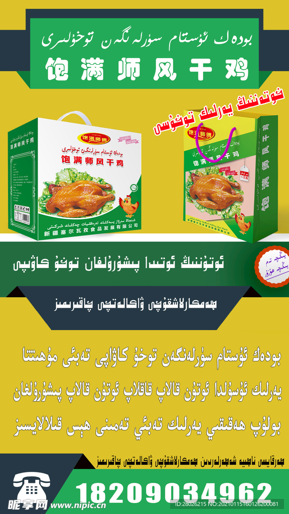 饱满师风干鸡