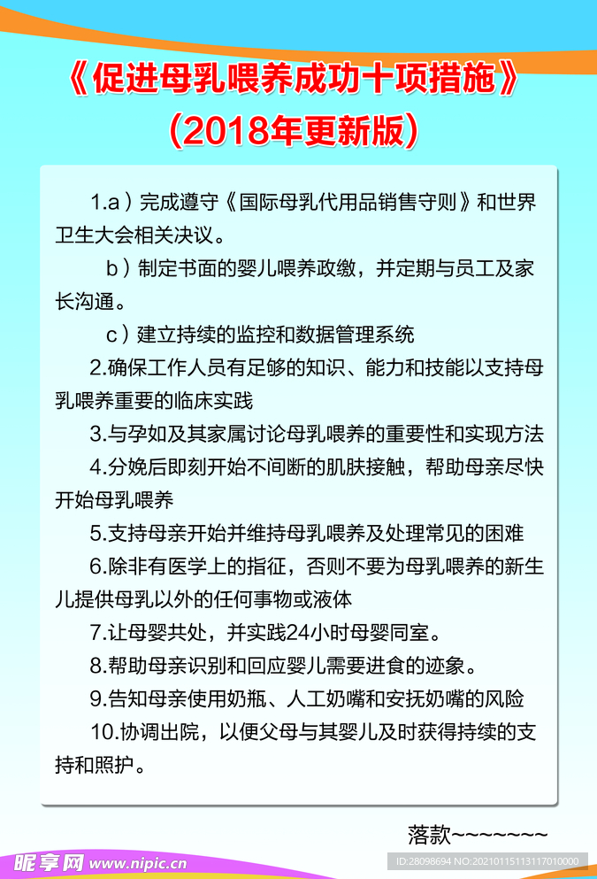 促进母乳喂养成功十项措施