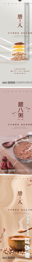 腊八