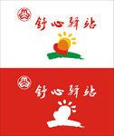 舒心驿站logo