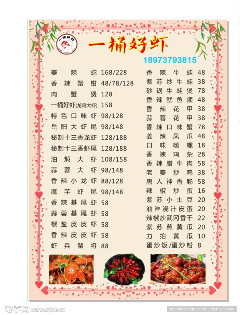 虾菜单