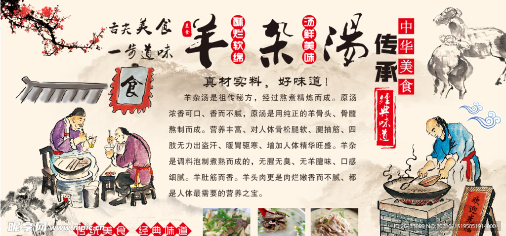 羊杂汤简介展板
