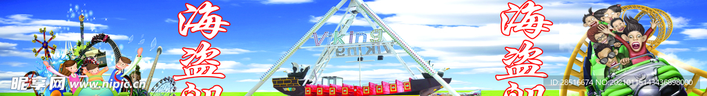 游乐园海盗船云霄飞车过山车海报