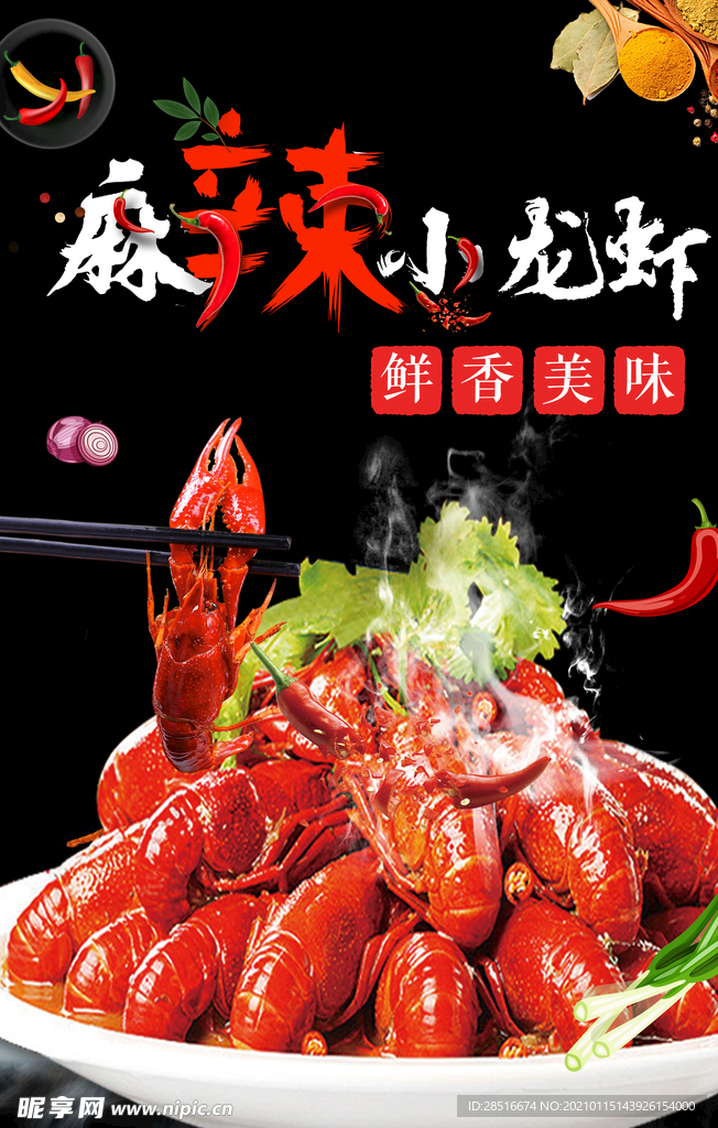 麻辣十三香蒜泥小龙虾海报灯箱