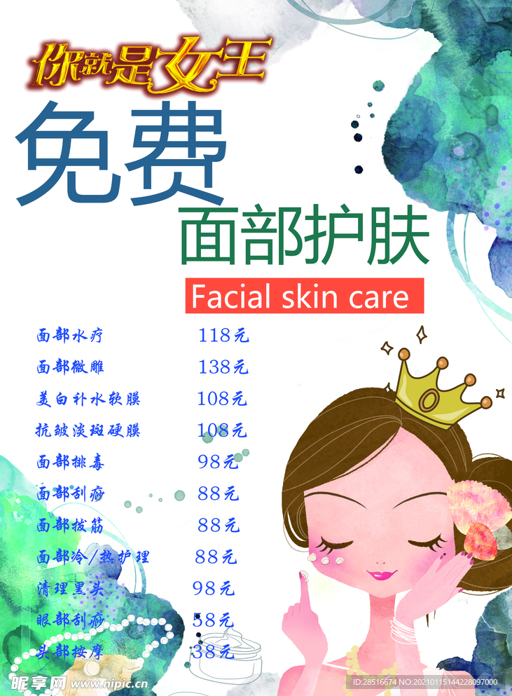 美容面部护肤套餐价目表