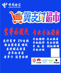 电信宽带手机维修翼支付超市