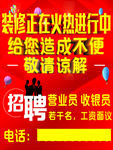 重装开业装修正在进行中