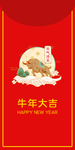 牛年贺岁