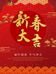 牛年贺岁
