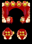 牛年贺岁