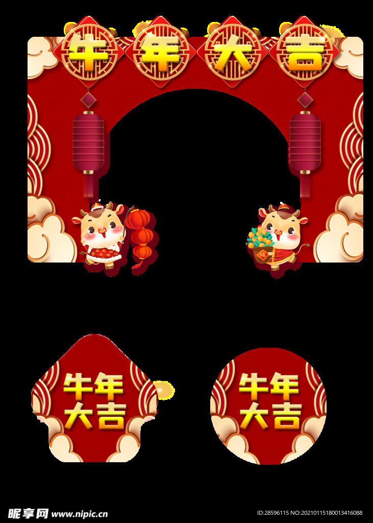 牛年贺岁