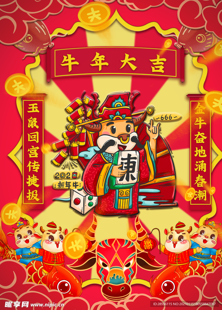 牛年贺岁