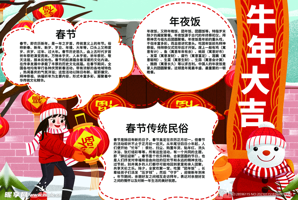 牛年贺岁
