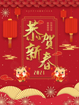 牛年贺岁
