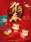 牛年贺岁