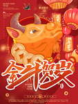 牛年贺岁