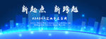 年会