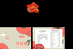 年会