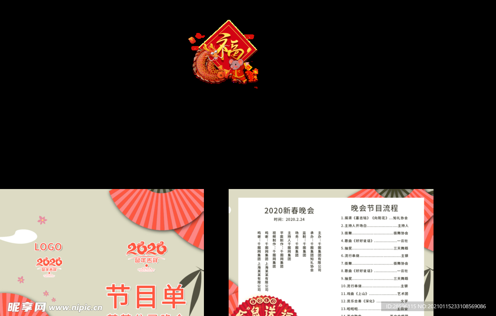 年会