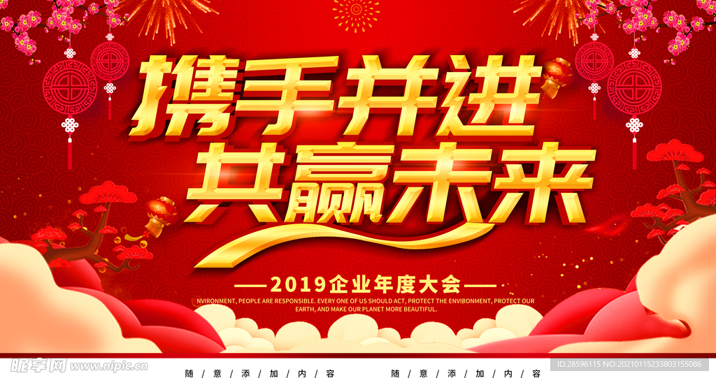 年会