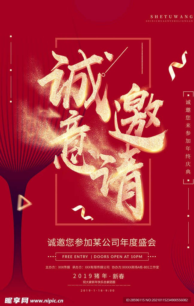 年会
