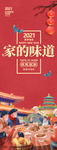 年夜饭