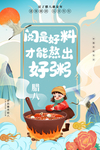 腊八节