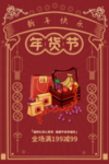 年货节海报