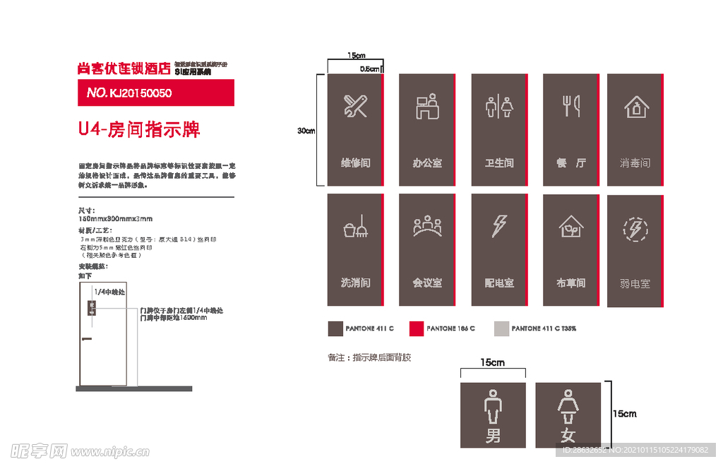 房间标识牌