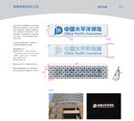 中国太平洋保险营业网点施工手册