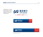 上海浦东发展银行VI手册