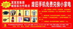 废旧手机兑换小家电